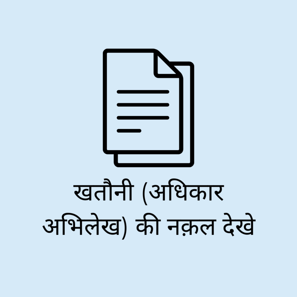 Khasara Khatauni UP Bhulekh