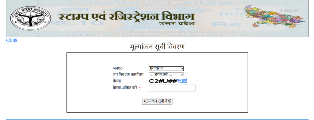 उत्तर प्रदेश में सर्कल रेट कैसे पता करें? Land Registry expenses calculation Stamp duty calculation यूपी में जमीन की रजिस्ट्री का खर्च कैसे निकालें?