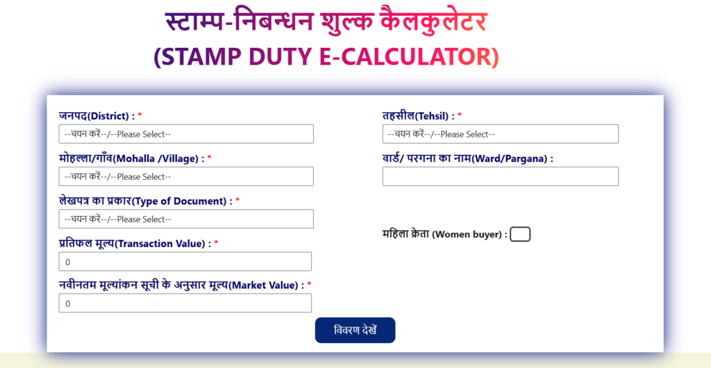 उत्तर प्रदेश में सर्कल रेट कैसे पता करें? Land Registry expenses calculation Stamp duty calculation यूपी में जमीन की रजिस्ट्री का खर्च कैसे निकालें? Stamp Fee calculation , Stamp Duty Calculation